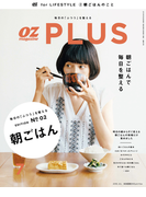 OZplus 2016年7月号 No.49(OZplus)