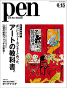 Pen 2016年 6/15号(Pen)