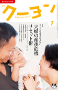 月刊 クーヨン 2016年7月号