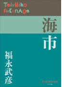 P+D BOOKS 海市(P+D BOOKS)