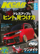 KCARスペシャル 2016年7月号(KCARスペシャル)