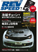 REV SPEED 2016年7月号(REV SPEED)
