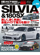 ハイパーレブ Vol.206 日産シルビア/180SX No.12(ハイパーレブ)