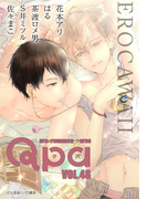 Qpa vol.48 エロカワイイ(Qpa)