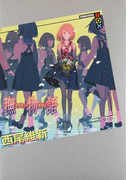 撫物語 (講談社BOX <物語>シリーズ)(講談社BOX)