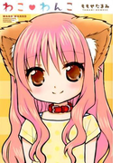 わこ♥わんこ (BAMBOO COMICS)