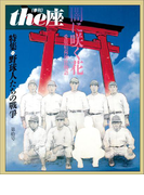 the座 10号 闇に咲く花(1987)(the座 電子版)