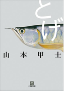 とげ