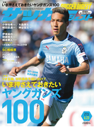 サッカーダイジェスト 2016年6/23号