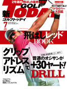 GOLF TODAY 2016年7月号 No.529(GOLF TODAY)
