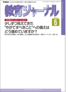 教育ジャーナル2016年6月号Lite版(第1特集)