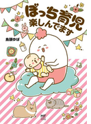 書店員おすすめ子育て漫画23選 Honto