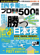 会社四季報プロ500 2016年夏号