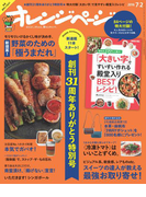 オレンジページ 2016年 7/2号