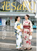 和の生活マガジン 花saku 2016年7月号