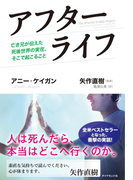 アフターライフ