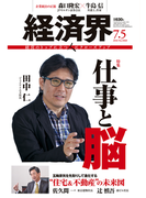 経済界2016年7月5日号