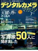 デジタルカメラマガジン 2016年7月号(デジタルカメラマガジン)