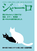 ジャーロ No. 57