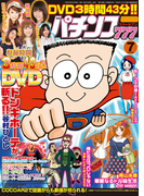 パチンコ777 2016年7月号