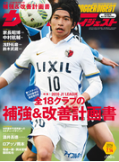 サッカーダイジェスト 2016年7/14号