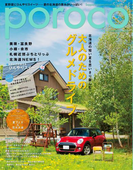 poroco 2016年7月号