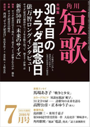 短歌 28年7月号(雑誌『短歌』)