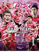 Jリーグサッカーキング2016年8月号(Jリーグサッカーキング)