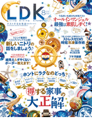 LDK (エル・ディー・ケー) 2016年 8月号(LDK)