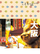 ことりっぷ 大阪(ことりっぷ)
