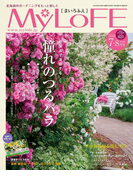 MyLoFE(まいろふえ) 7-8月号