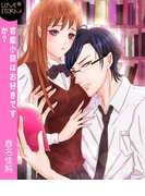 官能小説はお好きですか? LOVE STORM(LOVESTORM)