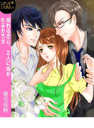 揺れる恋心、2人に抱かれるカラダ LOVE STORM(LOVESTORM)