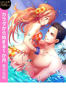カラダから始まる1か月~インストラクターとのアツイ夜~ LOVE STORM(LOVESTORM)