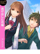 逃げ出した花嫁~川面の愛の行方~ LOVE STORM(LOVESTORM)