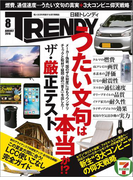 日経トレンディ2016年8月号
