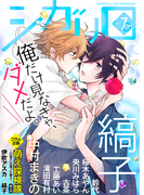シガリロ2016年7月号(シガリロ)