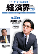経済界2016年7月19日号
