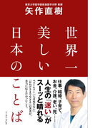 世界一美しい日本のことば