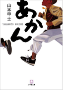 あかん