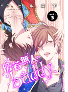 傍若無人buddy3