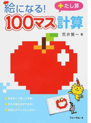 絵になる１００マス計算 問題と答えの印刷