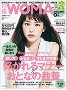 日経ウーマン2016年8月号