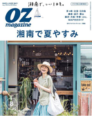 OZmagazine 2016年8月号 No.532(OZmagazine)