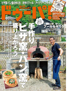 ドゥーパ!2016年8月号
