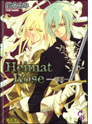Heimat Rose―覇王―(ガッシュ文庫)