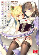 お嬢さま三姉妹にぺろぺろされ続けてると妹がしつけ直しにきました