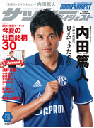 サッカーダイジェスト 2016年7/28号