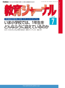 教育ジャーナル2016年7月号Lite版(第1特集)