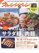 オレンジページ 2016年 8/2号